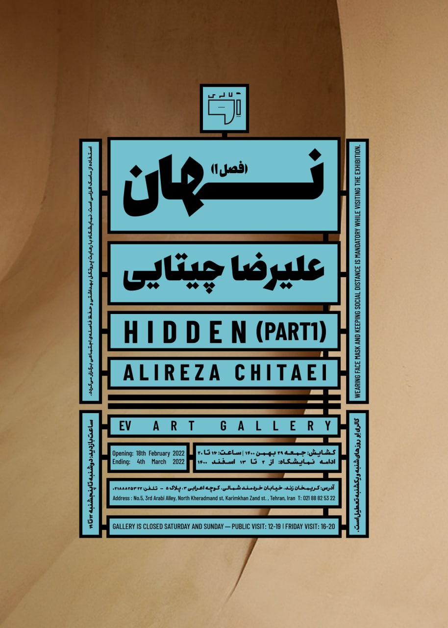 "نهان (فصل ۱)" به گالری اِو می رود