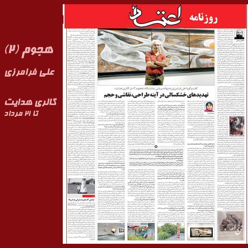 تهدیدهای خشكسالی در آینه طراحی، نقاشی و حجم