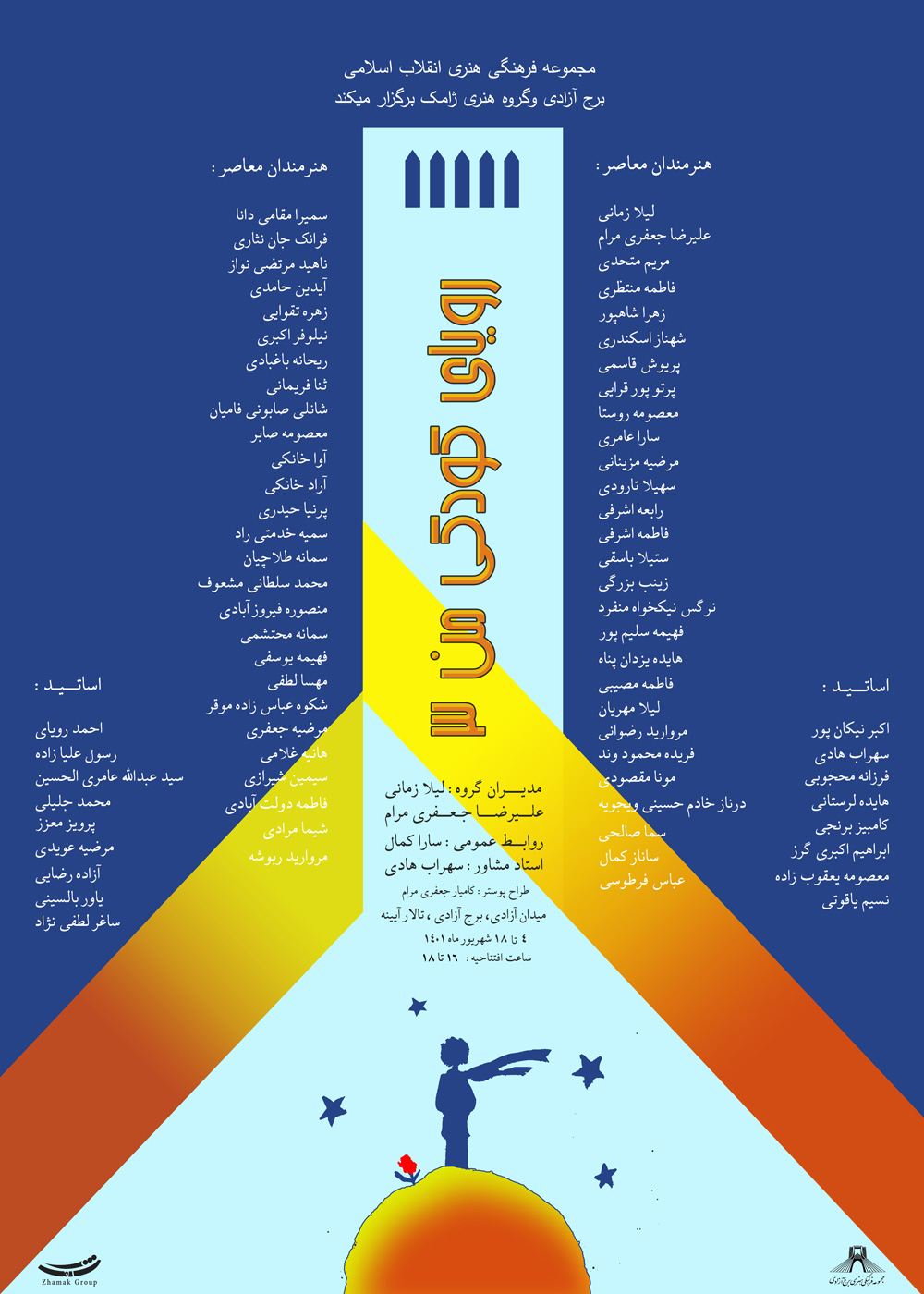 سومین نمایشگاه نقاشی "رویای کودکی من" در برج آزادی