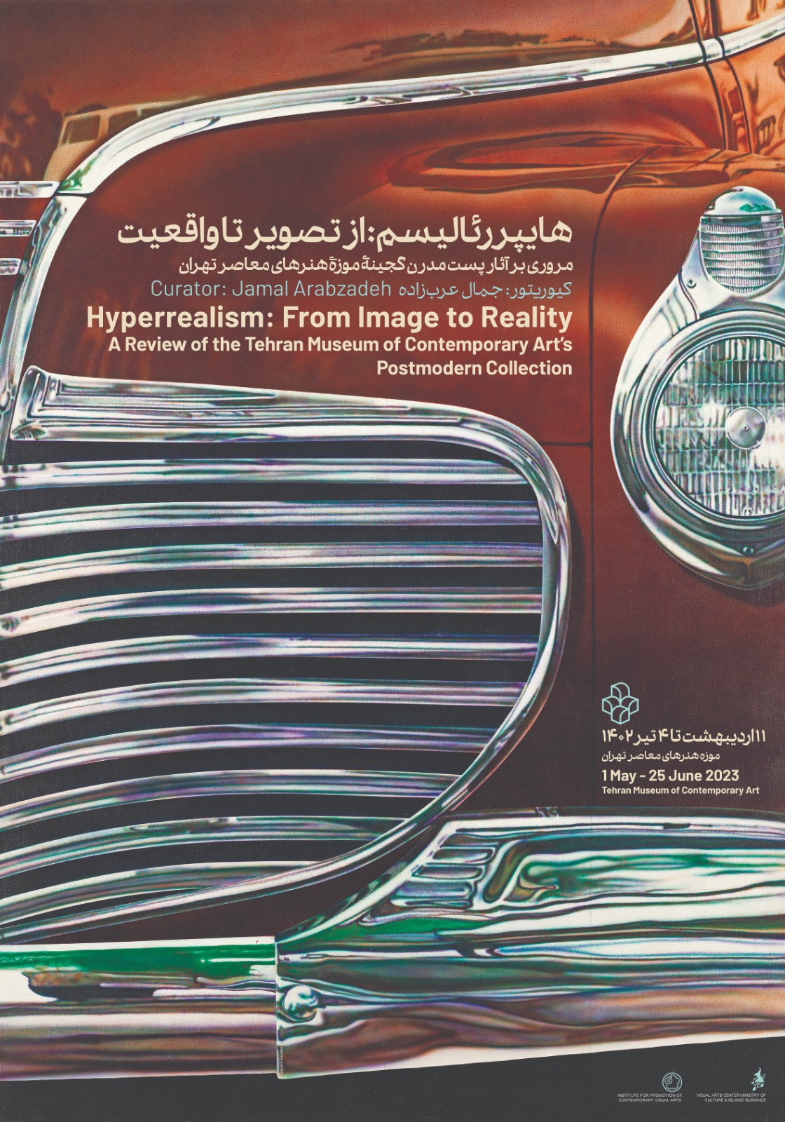 «هایپر رئالیسم: از تصویر تا واقعیت» در موزه هنرهای معاصر تهران