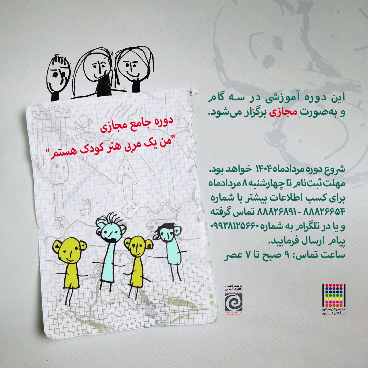 "من یک مربی هنر کودک هستم"