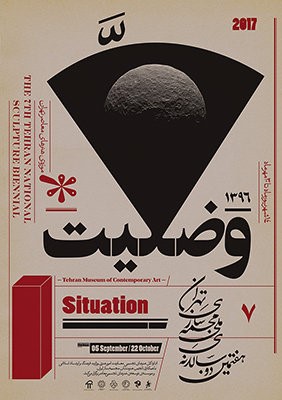 مهلت تحویل آثار پذیرفته‌شدگان دوسالانه مجسمه‌سازی اعلام شد