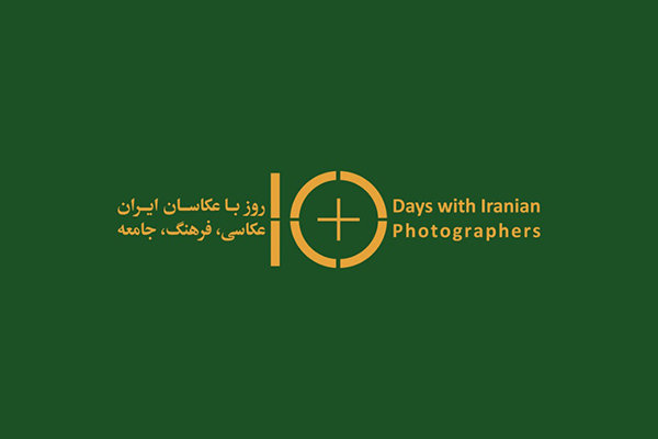 ۳۰ آبان؛ آخرین مهلت ثبتنام در نمایشگاه عکاسی «چهره ایران»