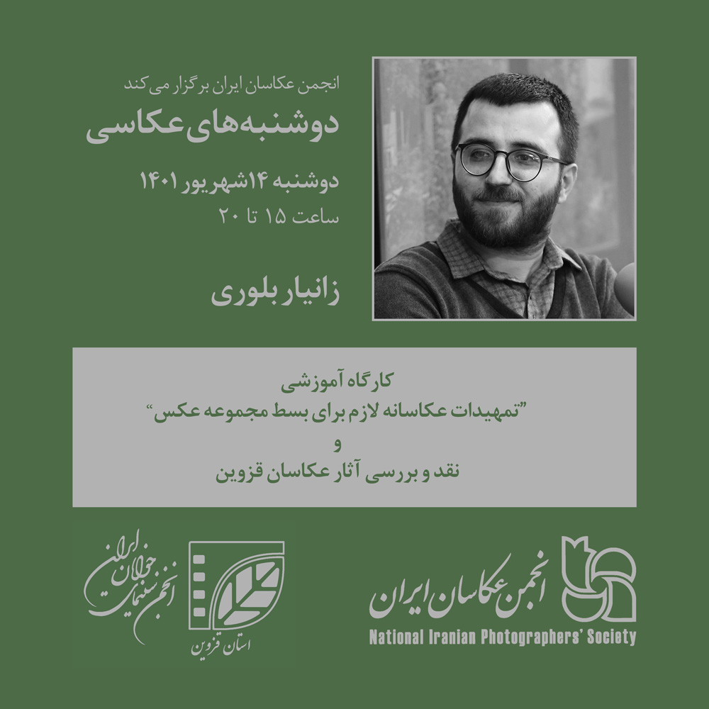 دوشنبههای عکاسی پس از ۲ سال وقفه آغاز می شود