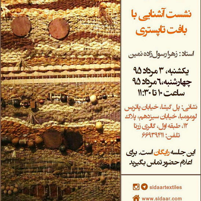 هنر «تاپستری» معرفی می‌شود