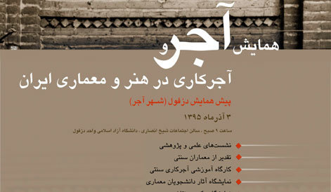 آجریترین شهر جهان میزبان معماران میشود