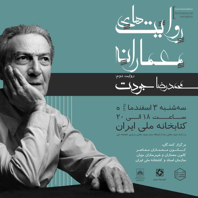 نکوداشت محمدرضا جودت برگزار می‌شود