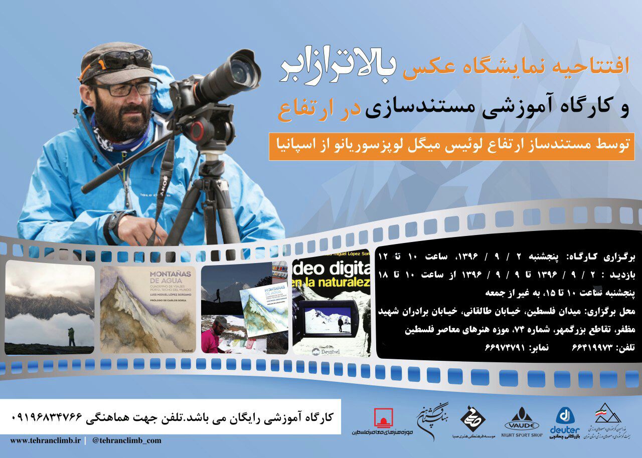 "بالاتر از ابر" نمایشگاه عکس های کوهنوردان
