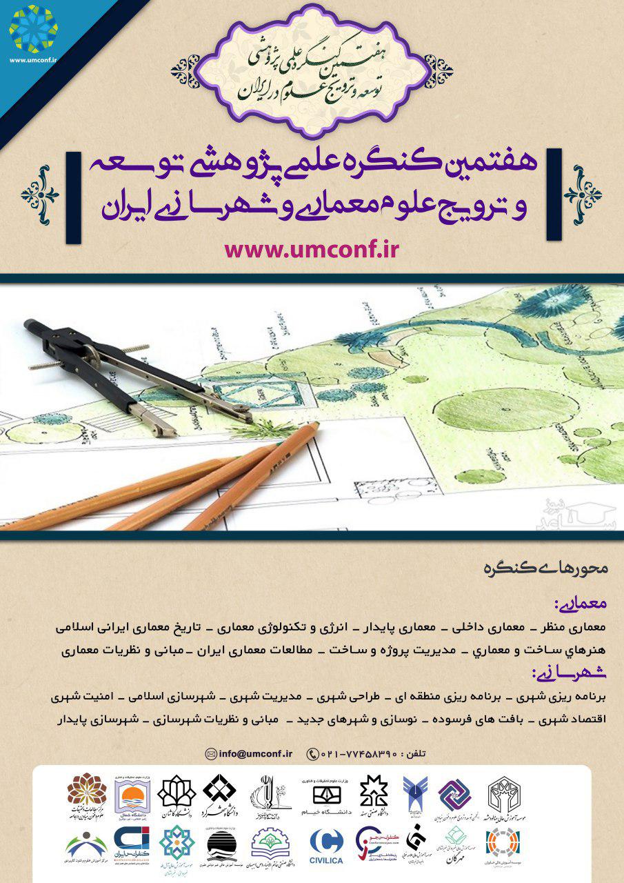 هفتمین کنگره علمی پژوهشی توسعه و ترویج علوم معماری و شهرسازی ایران