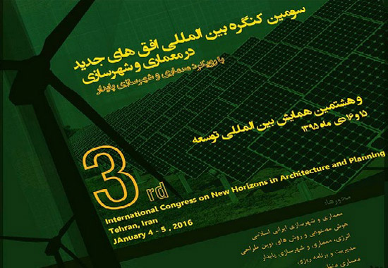 برگزاری سومین کنگره بینالمللی افقهای جدید معماری و شهرسازی