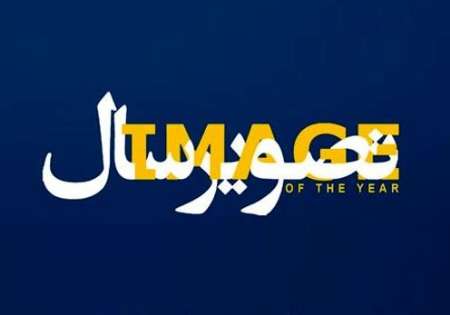 نخستین روز اسفند به استقبال جشن تصویر سال رفت