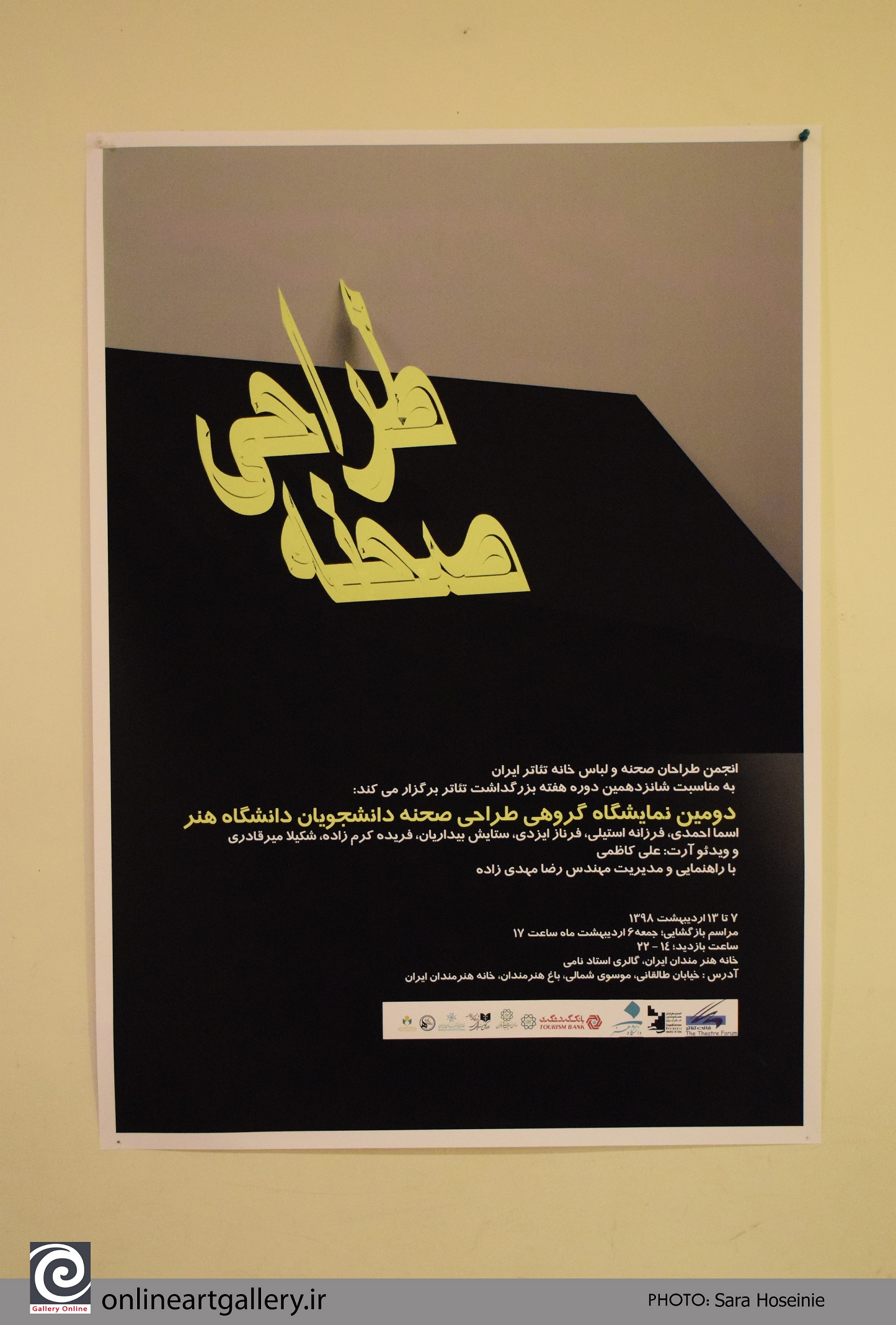 گزارش تصویری نمایشگاه انجمن طراحان صحنه و لباس خانه تئاتر ایران
