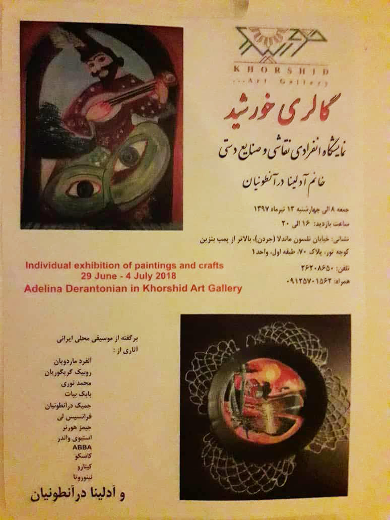 نمایش نقاشی و صنایع دستی آدلینا درآنطونیان در گالری خورشید