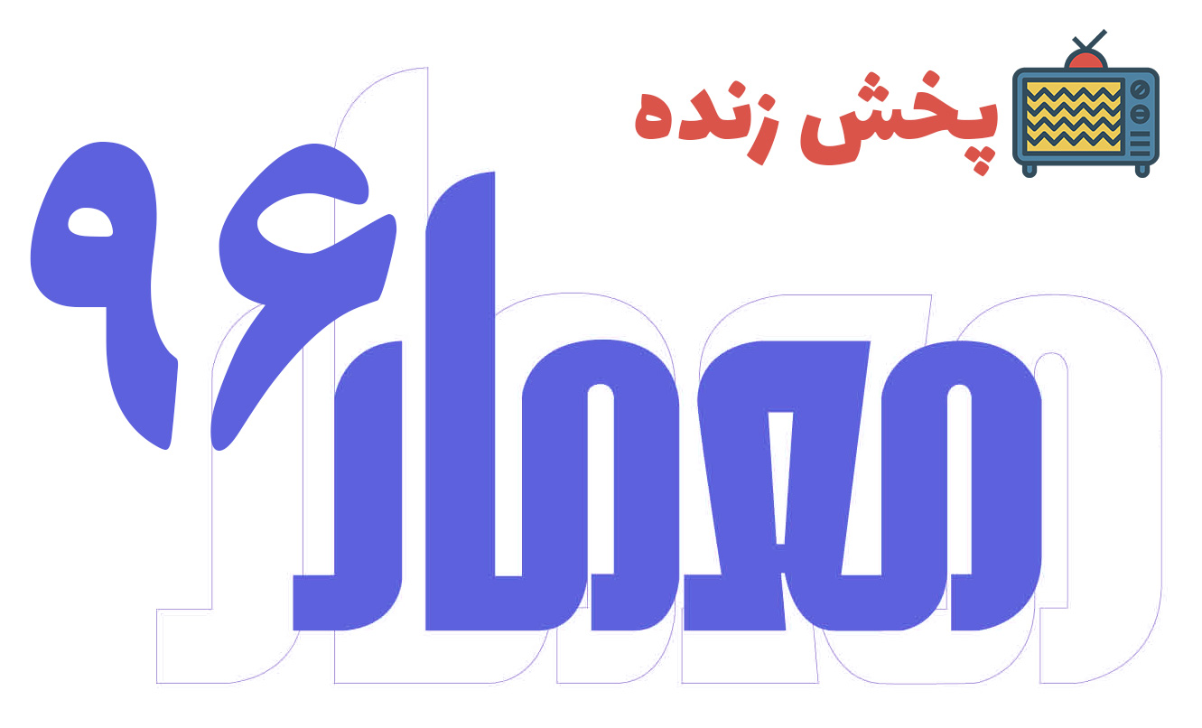 پخش زنده مراسم جایزه معمار