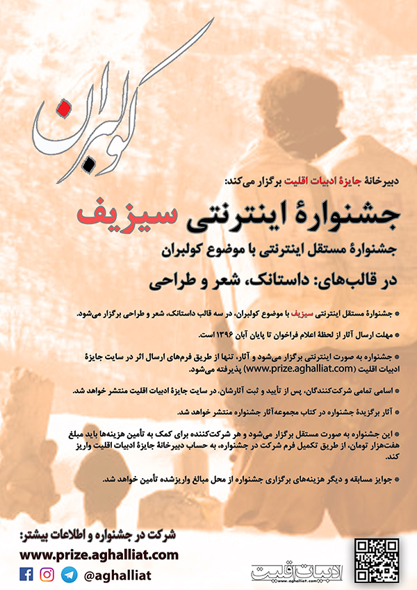 فراخوان جشنواره سیزیف با موضوع کولبران در سه قالب داستانک، شعر و طراحی