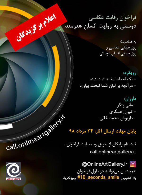 منتخبین داوران و برگزیده بخش مردمی اعلام شدند