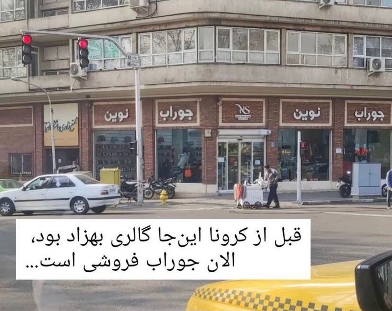 تغییر یکی از قدیمی ترین نگارخانه های تهران به جوراب فروشی