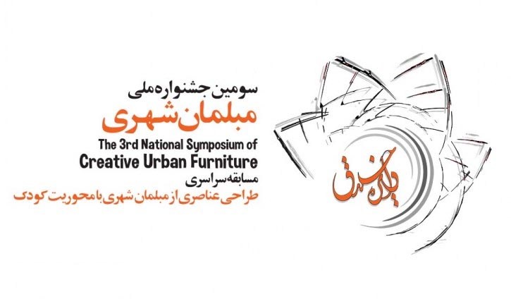 سومین جشنواره دایره خلاق برگزیدگان خود را شناخت