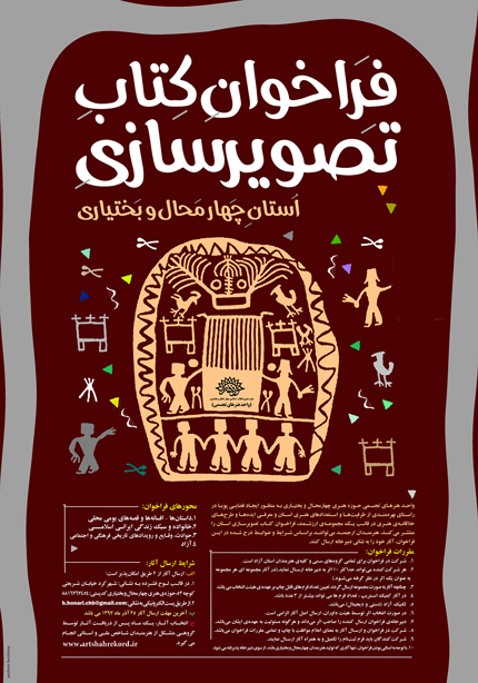 فراخوان کتاب تصویرسازی استان چهارمحال و بختیاری