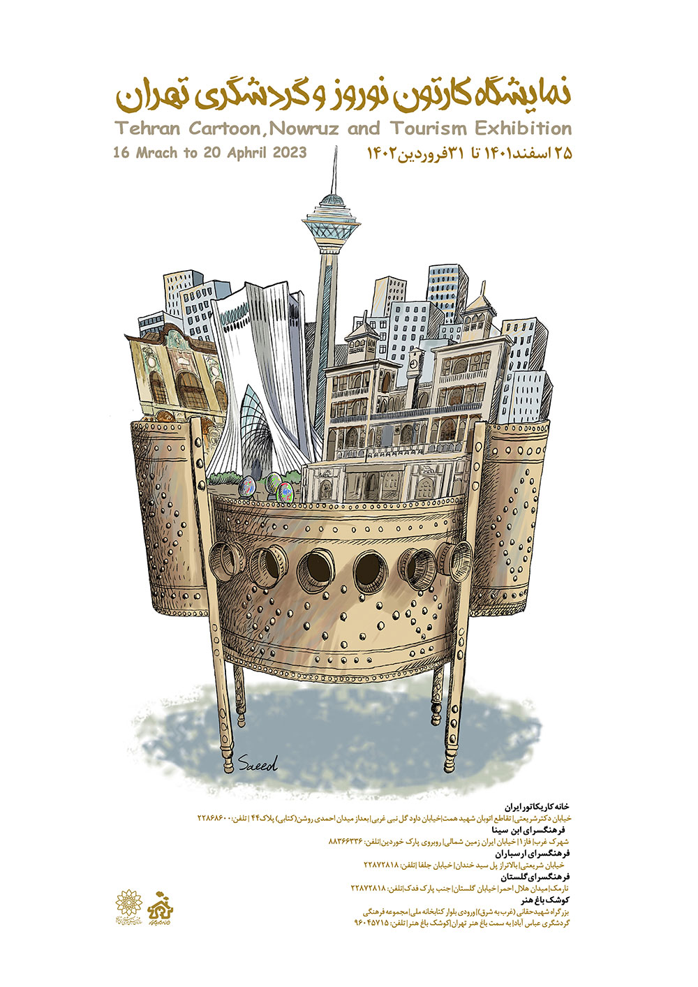 برگزاری نمایشگاه "کارتون نوروز و گردشگری تهران" همزمان در 5 مرکز فرهنگی هنری