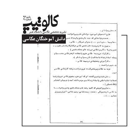 دانلود شماره نهم نشریه کالوتیپ