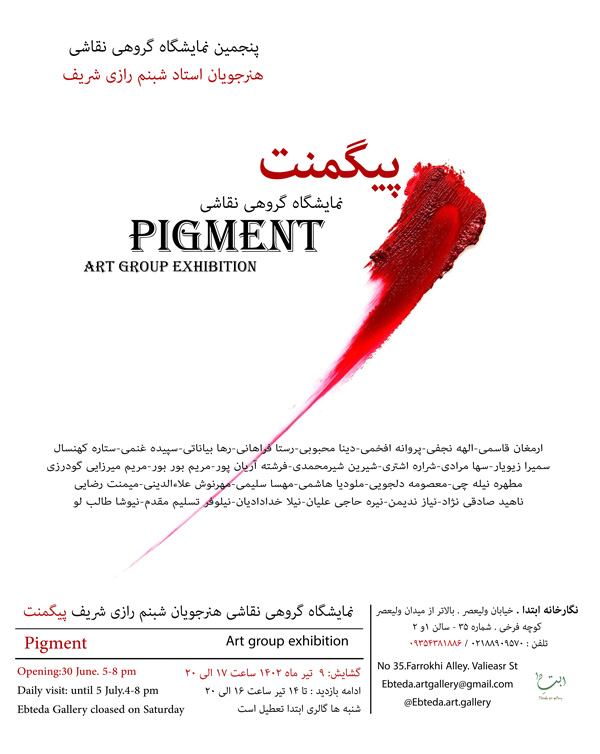 "پیگمنت"؛ پنجمین نمایشگاه گروهی نقاشی ویژه هنرجویان استاد شبنم رازی شریف