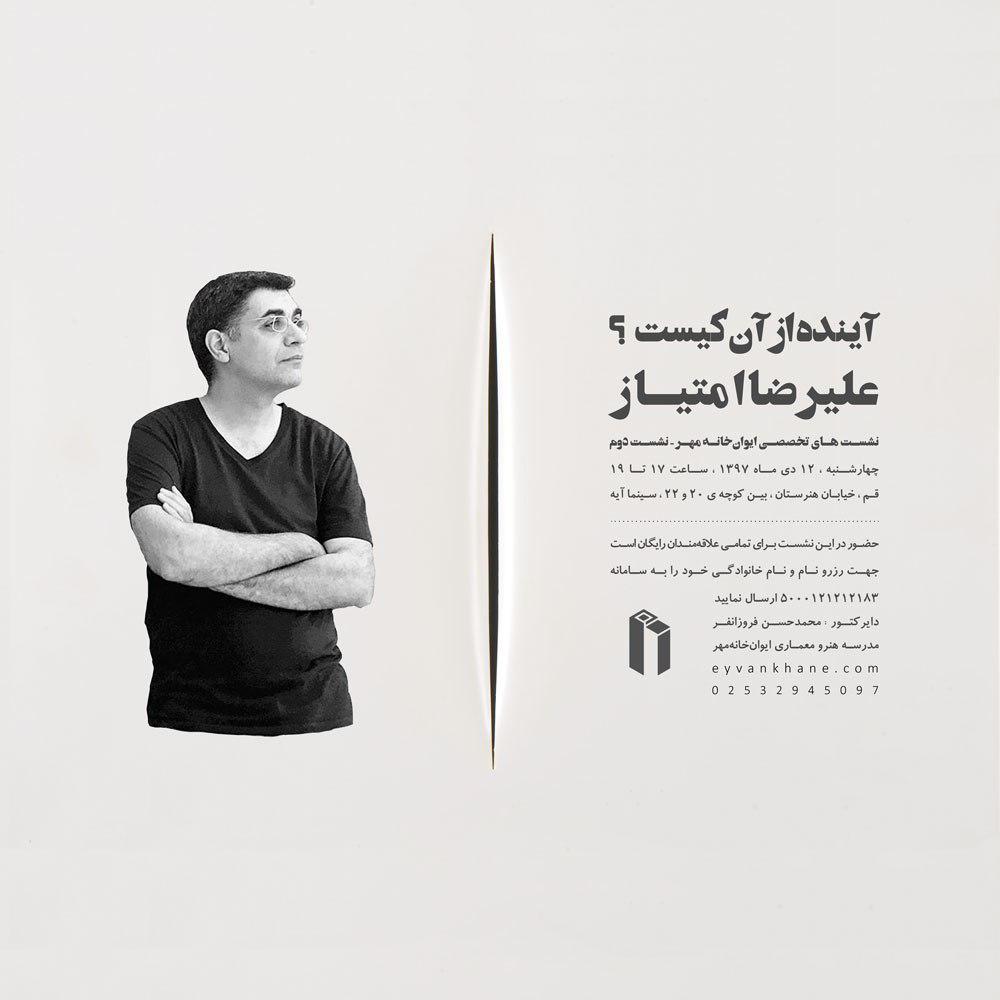 "آینده از آن کیست ؟"؛ برگزاری نشست دوم از نشست هاى تخصصى ایوان خانه مهر