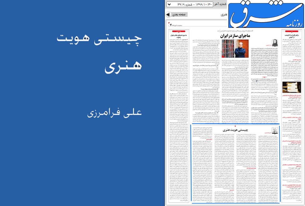 چیستی هویت هنری