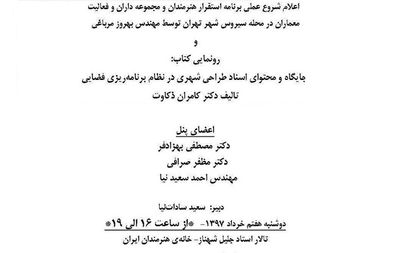 کتاب "جایگاه و محتوای اسنادی طراحی شهری" رونمایی می‌شود