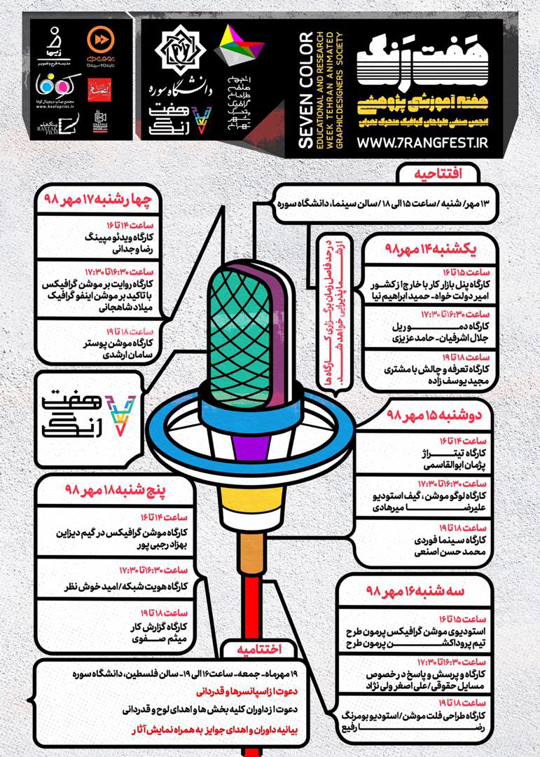 هفته طراحان گرافیک تمدید شد