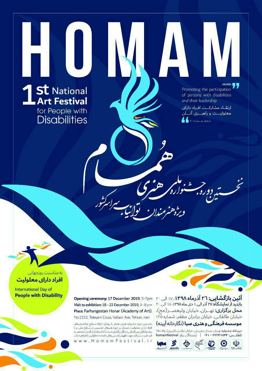 صبا میزبان جشنواره ملی هنری همام می شود