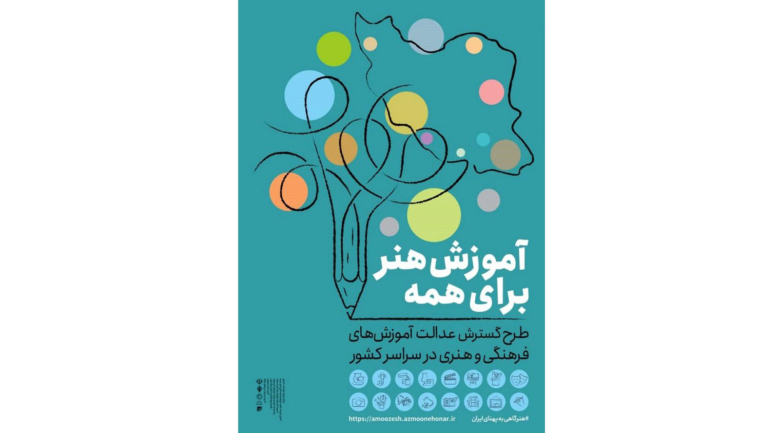 10 آبان ماه آخرین مهلت ثبت نام دومین مرحله طرح ملی "آموزش هنر برای همه " در سراسر کشور