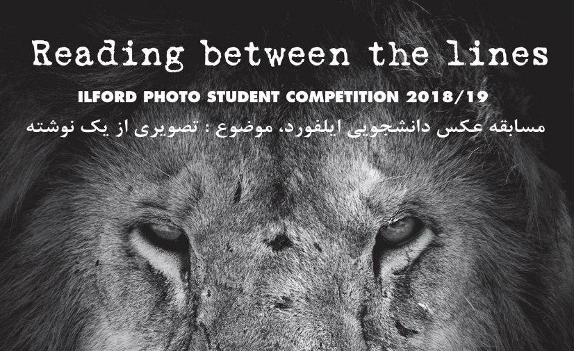 فراخوان مسابقه عکس دانشجویی Ilford
