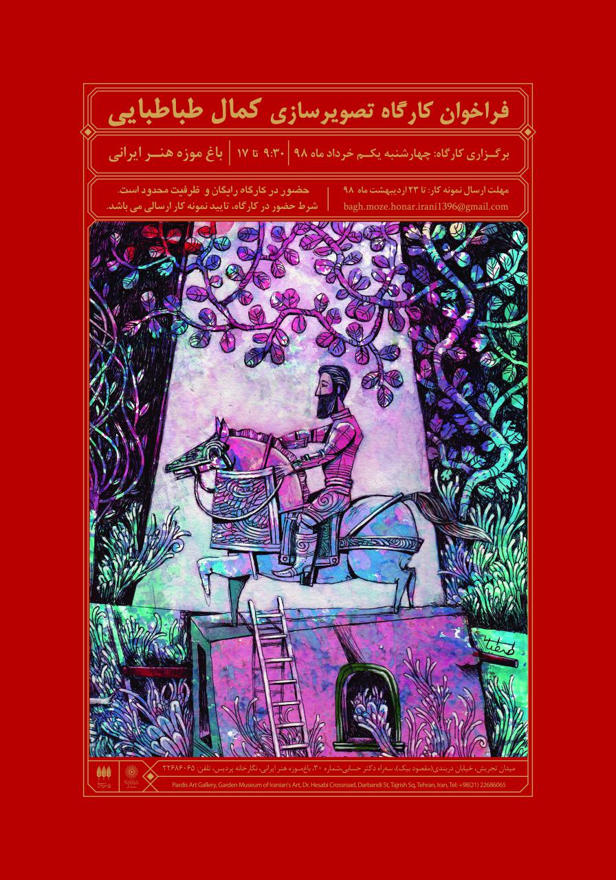 تصویرسازی داستان حضرت یونس "ع" در باغ موزه هنر ایرانی