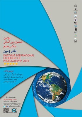 داوری آثار سومین جشنواره بینالمللی عکس «خیام»