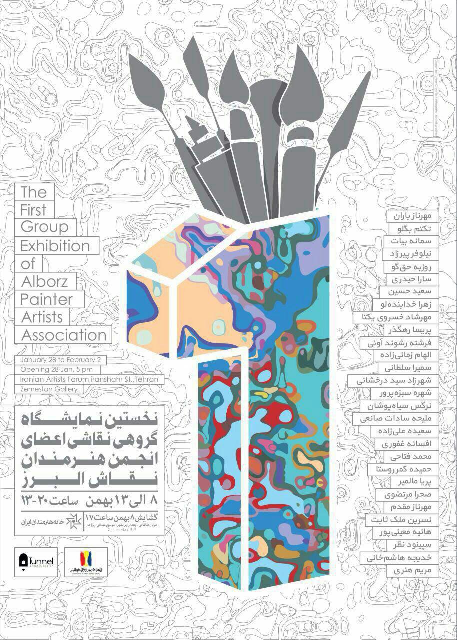 نخستین نمایشگاه گروهی نقاشی اعضای انجمن هنرمندان نقاشان البرز