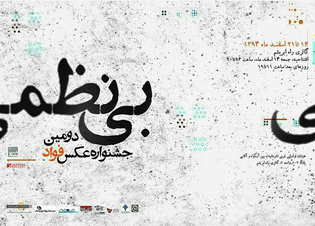 نمایشگاه دومین جشنواره ی عکس فواد برگزار می شود
