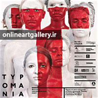 فراخوان جشنواره Typomania Typography Video
