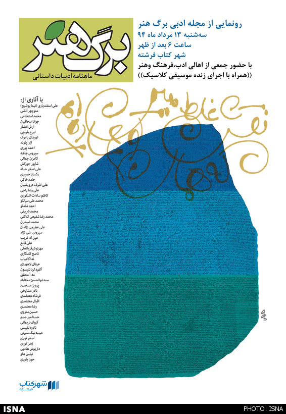 مراسم رونمایی از «برگ هنر» برگزار می‌شود