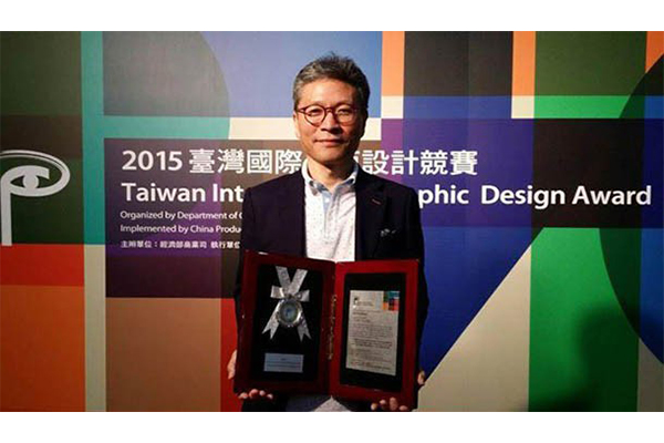 اعلام برندگان مسابقه‌ بین‌المللی جایزه گرافیک دیزاین ۲۰۱۵ تایوان