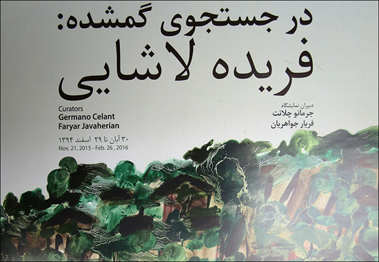 در جستجوی گمشده؛ نمایش آثار فریده لاشایی در موزه هنرهای معاصر