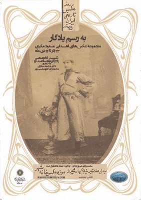 نشستی پیرامون تاریخ عکاسی ایران در موزه عکسخانهشهر