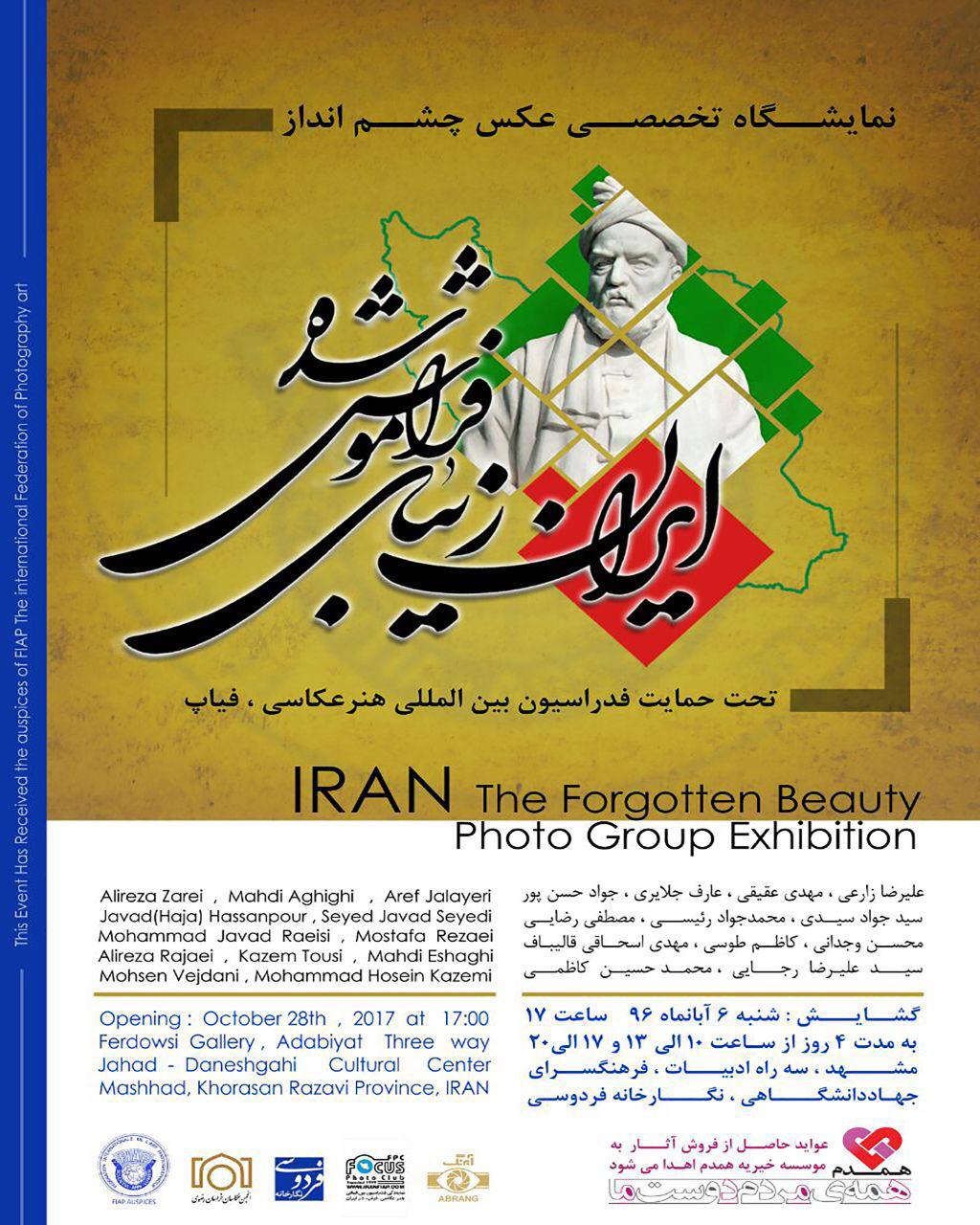 آثاری متفاوت از عكاسان خراسانی به نمایش در می آید