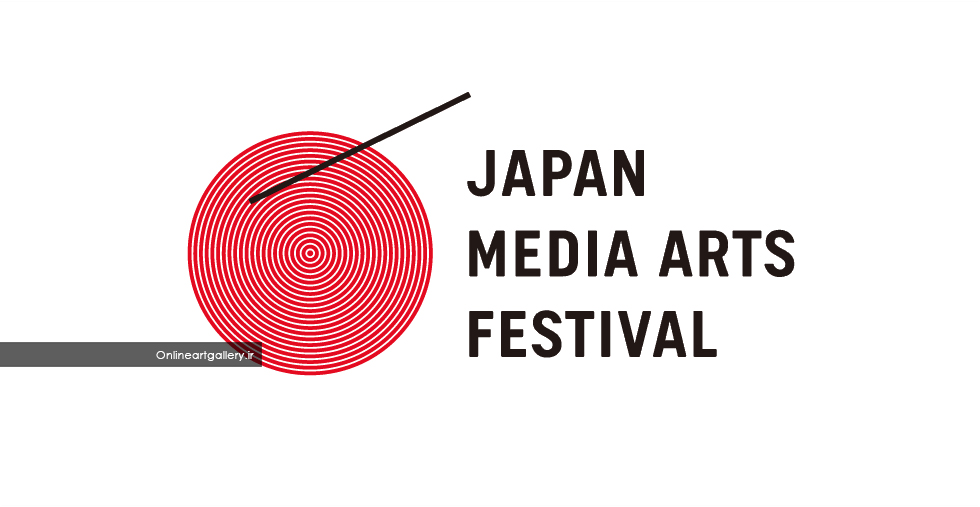 فراخوان بیست و سومین جشنواره Media Arts ژاپن