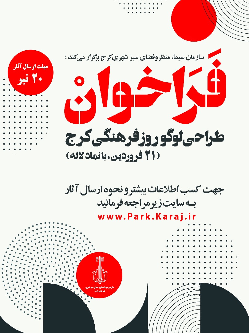 فراخوان طراحی لوگو روز فرهنگی شهر کرج