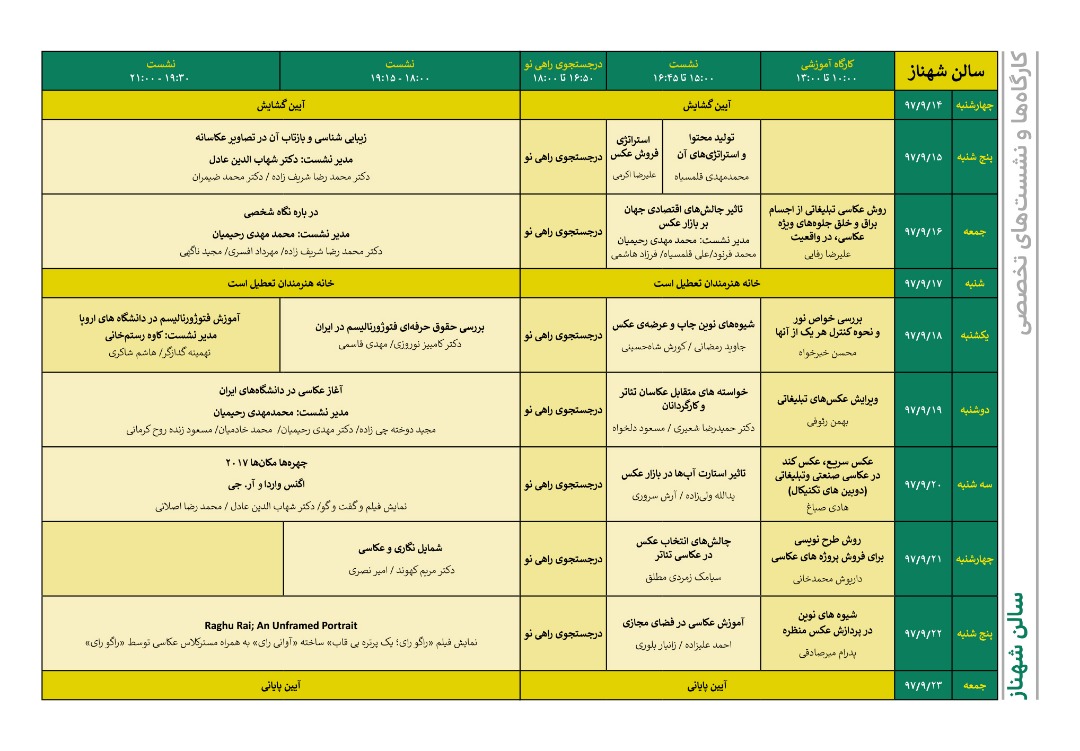 ثبت نام کارگاههای آموزشی 10 روز با عکاسان آغاز شد