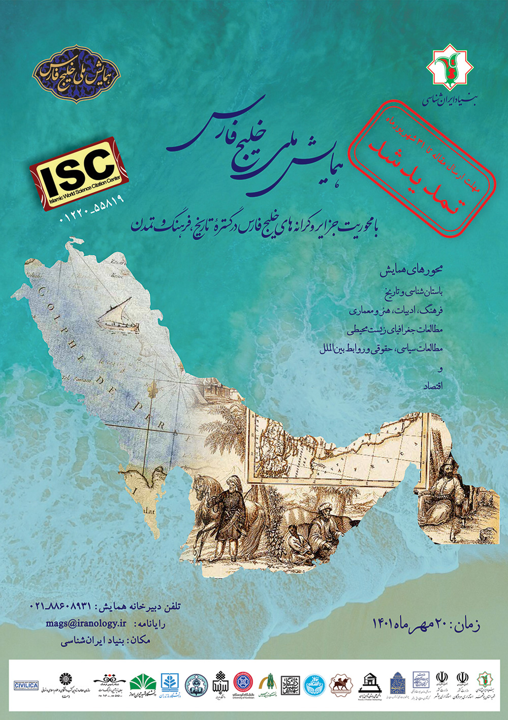 همایش ملی خلیج فارس
