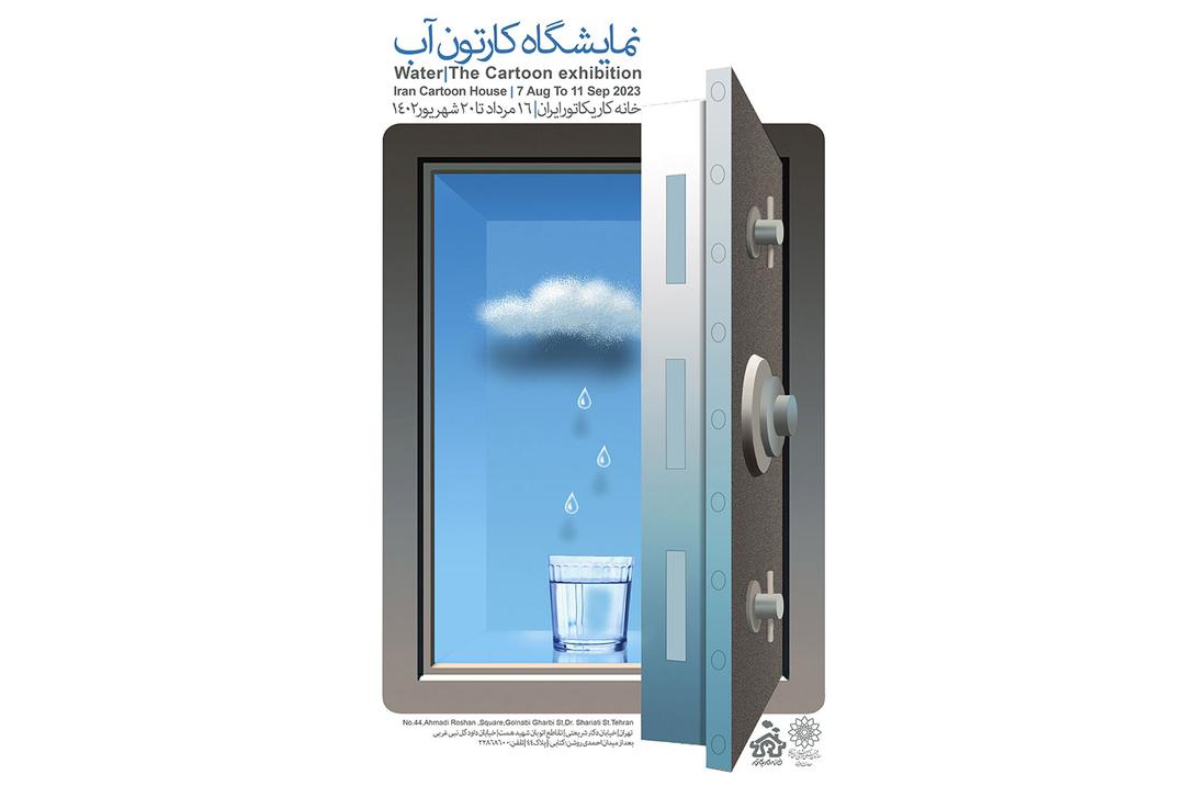 نمایشگاه کارتون "آب" برگزار می شود
