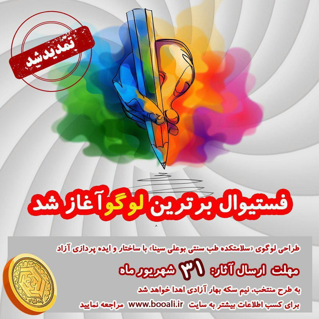 فراخوان فستیوال برترین لوگو