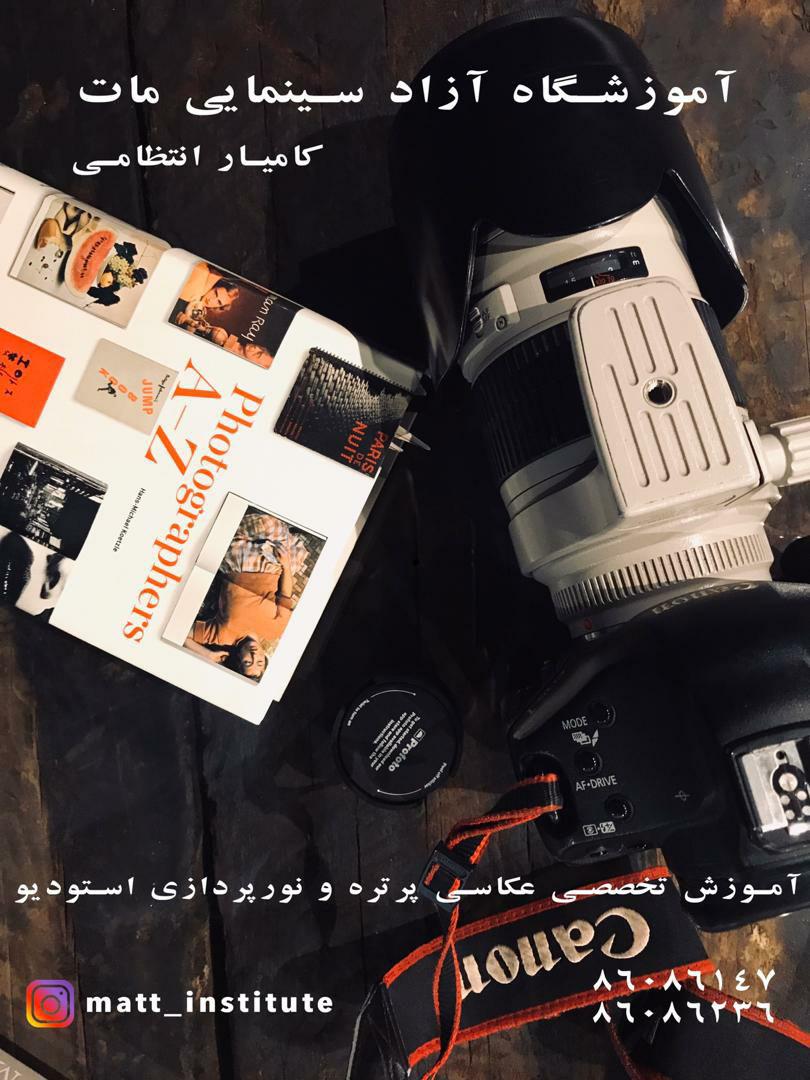 آموزشگاه آزاد سینمایی مات